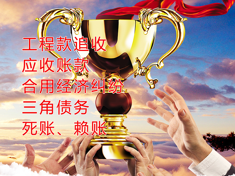 察布查尔要债公司